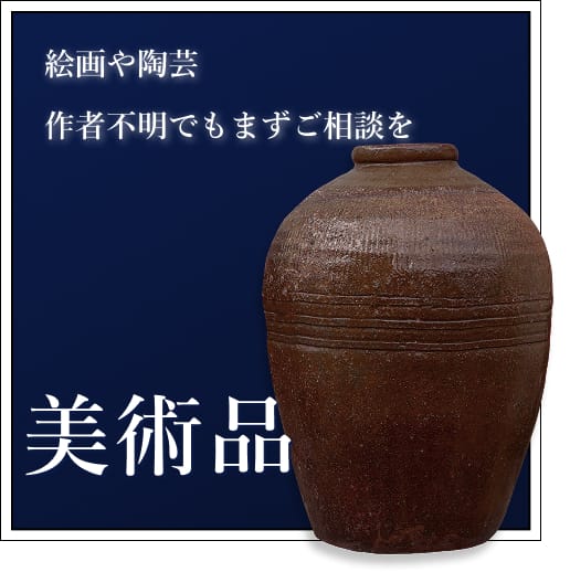artの買取