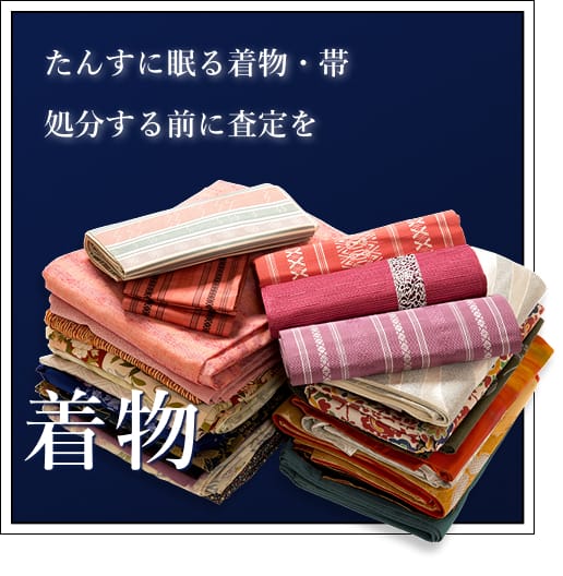 kimonoの買取